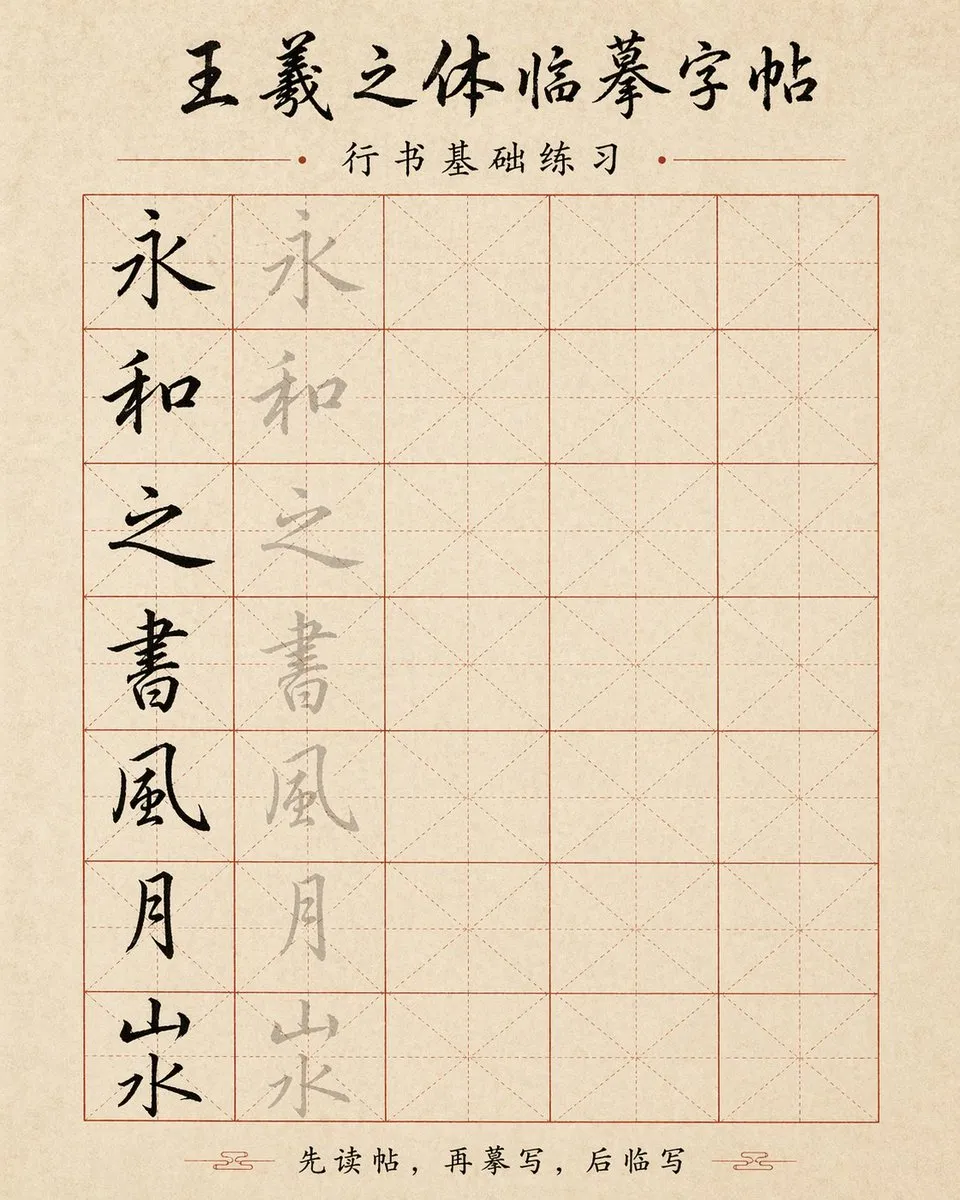 Calligraphy Copybook Sheet